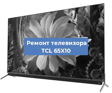 Замена матрицы на телевизоре TCL 65X10 в Воронеже